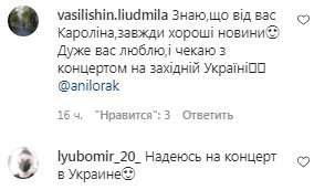 Комментарии на пост Ани Лорак в Instagram