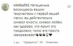Комментарии на пост Наташи Королевой в Instagram