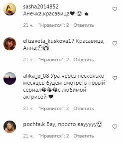 Комментарии на пост Анны Кошмал в Instagram