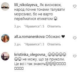 Комментарии на пост Ольги Фреймут в Instagram