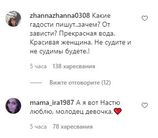 Скриншот комментариев к фотографии Анастасии Волочковой