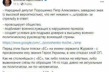 пост Олексія Арестовича