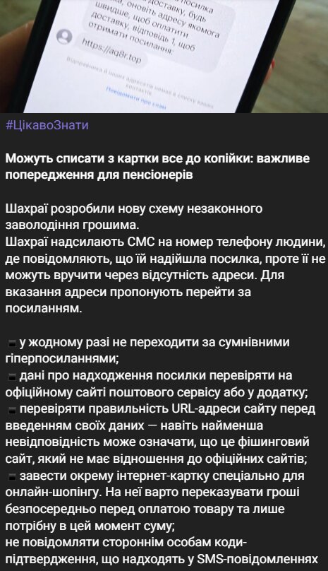 Скрін публикации в Telegram