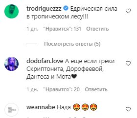 Коментарі на пост Наді Дорофєєвої в Instagram