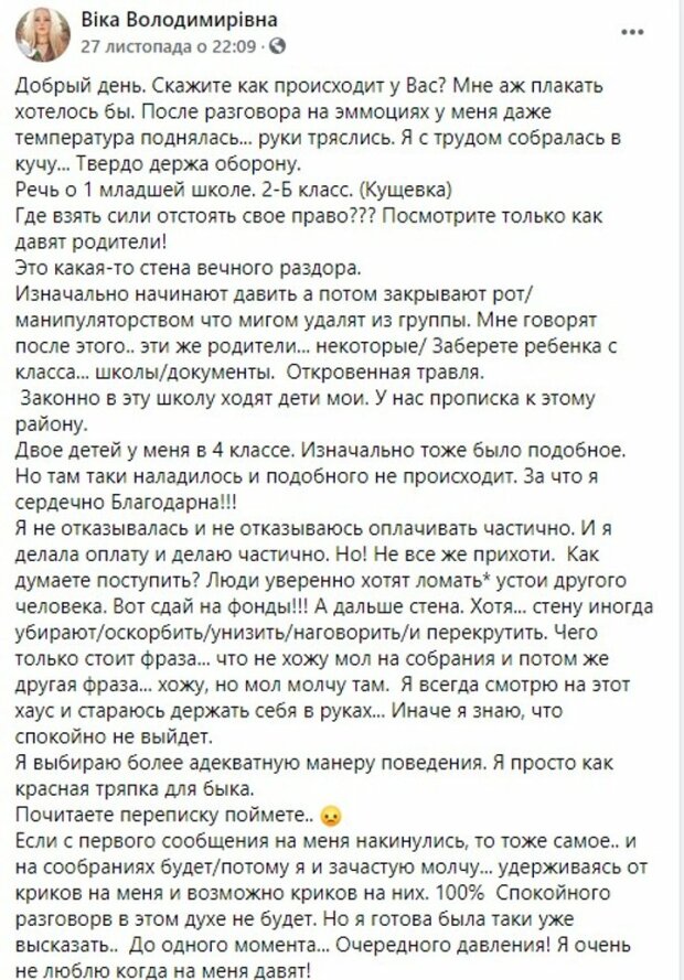 Мамочку затравили в вайбер