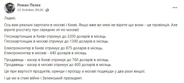 пост підприємця Романа Пелеха в Фейсбук