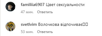 Коментарі зі сторінки Лесі Нікітюк в Instagram