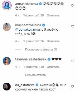 Коментарі на пост Олі Полякової в Instagram