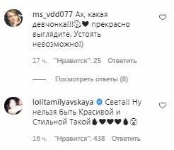 Комментарии на пост Светланы Лободы в Instagram