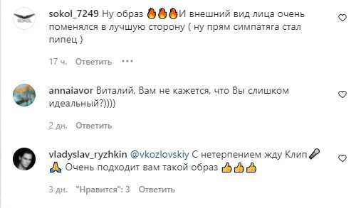 комментарии на странице Виталия Козловского