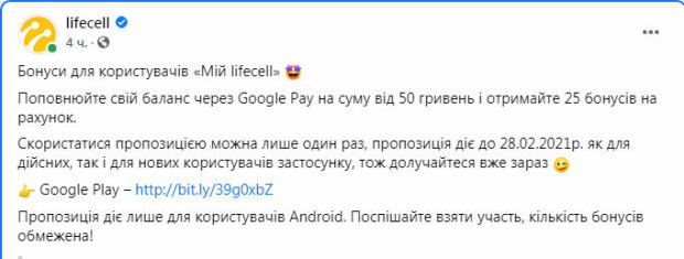 повідомлення компанії lifecell