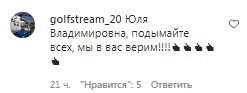 Коментарі на пост Юлії Тимошенко в Instagram