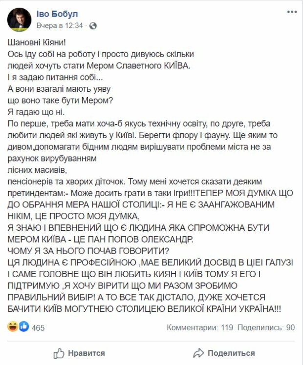 допис Іво Бобула у Фейсбук