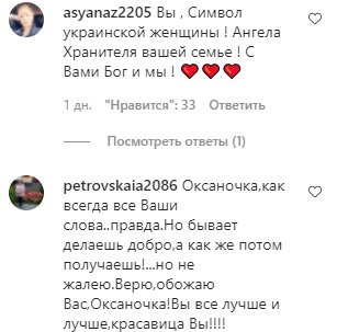 Коментарі на пост Оксани Марченко в Instagram