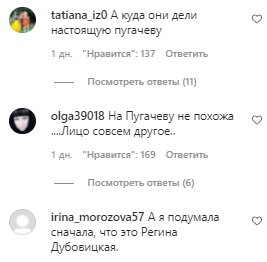 Коментарі на пост з фан-сторінки Алли Пугачової в Instagram