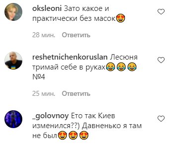 Комментарии на пост Леси Никитюк в Instagram