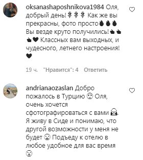 Комментарии на пост Оли Поляковой в Instagram
