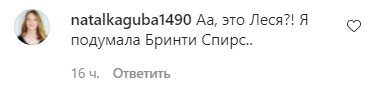 Комментарии на пост Леси Никитюк в Instagram