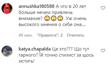 Коментарі на пост зі сторінки "Зоряний шлях" в Instagram