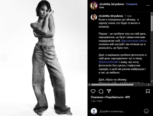 Скрин публикации Николетты Бирюковой