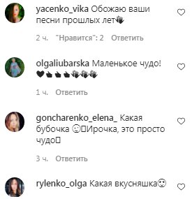 Комментарии на пост Ирины Билык в Instagram