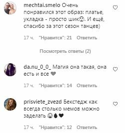 Комментарии на пост Тины Кароль в Instagram