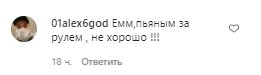 Комментарии со страницы Никиты Добрынина в Instagram