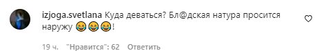 Комментарии на пост Анастасии Волочковой в Instagram