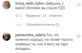 Комментарии на пост Тины Кароль в Instagram