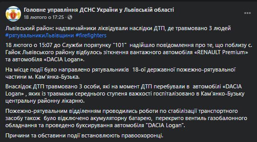 Скріншот зі сторінки ДСНС Львівської області у Facebook