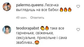 Комментарии на пост Леси Никитюк в Instagram