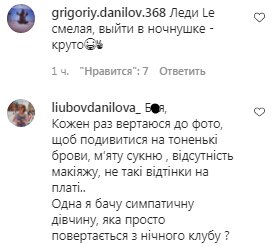 Комментарии на пост Леси Никитюк в Instagram