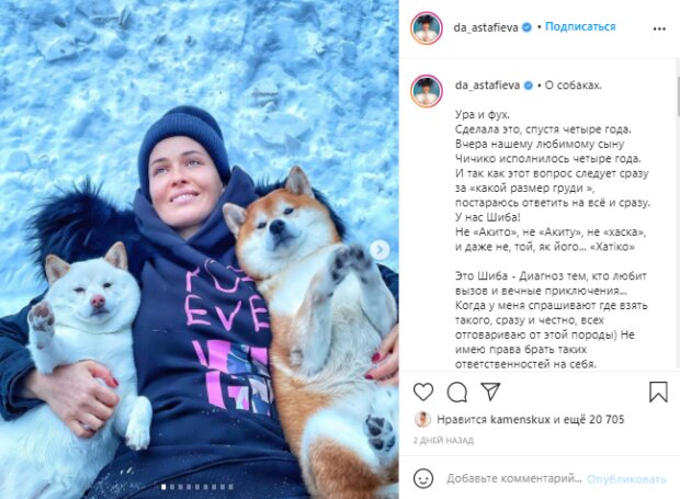 Скріншот зі сторінки Даші Астаф'євої в Instagram
