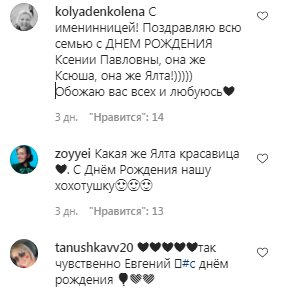 Коментарі на пост Євгена Кошового в Instagram