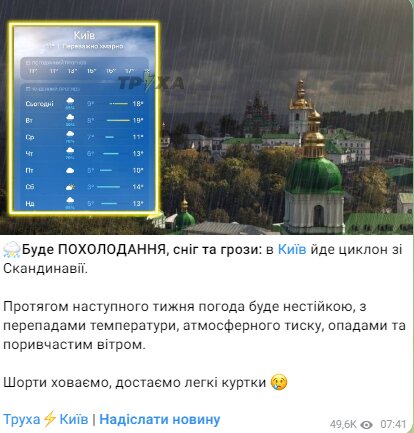 Скрин публікації в Telegram