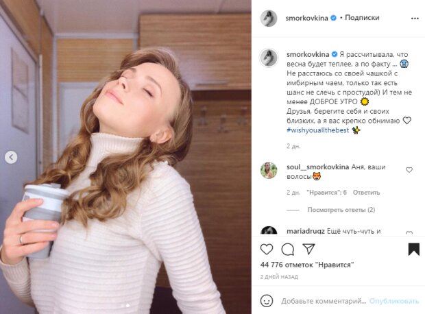 Скріншот зі сторінки Анни Кошмал в Instagram