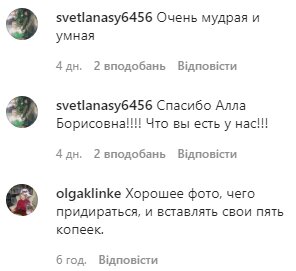 Комментарии к посту Аллы Пугачевой в Instagram