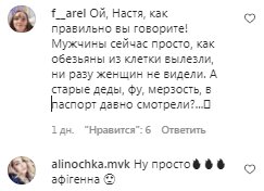 Комментарии на пост Анастасии Покрещук в Instagram