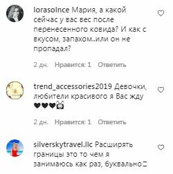 Комментарии на пост Маши Ефросининой в Instagram
