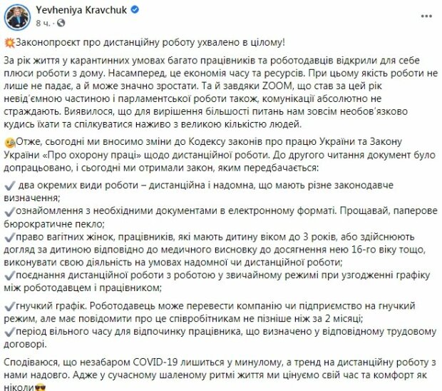 пост Євгенії Кравчук у Фейсбук