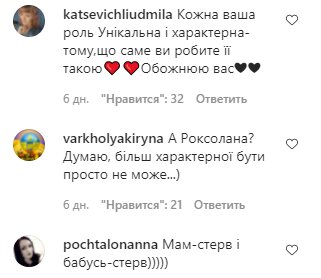 Комментарии на пост Ольги Сумской в Instagram