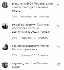 Коментарі на пост Насті Каменських в Instagram