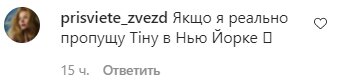 Коментарі на пост Тіни Кароль в Instagram