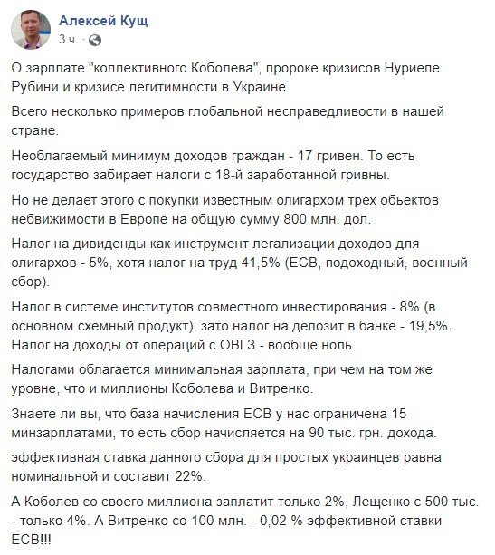 пост Олексія Куща в мережі Facebook