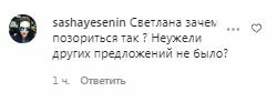 Коментарі на пост Світлани Лободи в Instagram