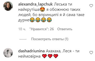 Комментарии на пост Леси Никитюк в Instagram