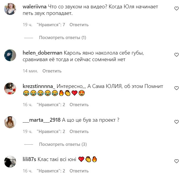 Коментарі на пост зі сторінки "Зоряний шлях" в Instagram