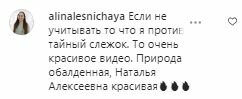 Комментарии на пост Натальи Могилевской в Instagram