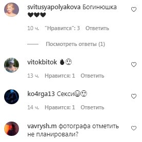 Комментарии на пост Маши Поляковой в Instagram