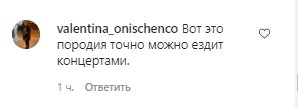 Комментарии со страницы Оли Поляковой в Instagram